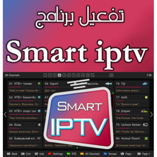 تفعيل برنامج smart iptv تفعيل برنامج smart iptv